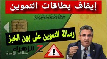 رسالة عاجلة لاصحاب البطاقات التموينية المدعمة.. بطاقتك هتقف خد بالك بسرعة وقدم الورق دا دلوقت