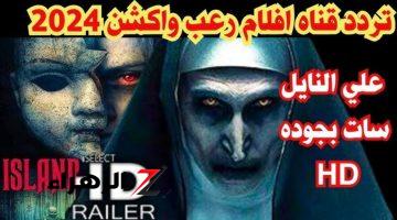 تردد قناة توب موفيز 2024 TOP Movies TV افضل افلام الرعب على النايل سات