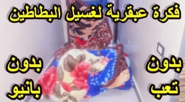 من غير تعب او مجهود.. طريقة سهلة لتنظيف وتعطير البطاطين في المنزل بدون الحاجة للبانيو استعدي للشتا