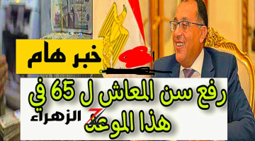 5 سنين شغل كمــان.. رفع سن المعاش لــ 65 سنة وفقا لآخر قرارات الوزارة!! اعـرف التفاصيل كاملة