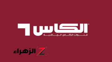 “ثبتها الآن “.. تردد قناة الكأس الرياضية على القمر الصناعي النايل سات 2024