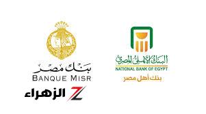 “ب 1000 جنيه فقط لاغير”… احصل على عائد شهري يصل لـ 23.5% من بنم مصر والبنك الأهلي