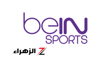 “قوم نزلها دلوقتي”.. تردد قناة beIN سبورت الجديد على النايل سات والقمر الصناعي سهيل سات!