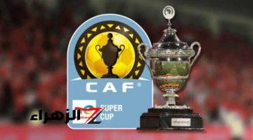 متي موعد مباراة الأهلي والزمالك في كأس السوبر الإفريقي 2024