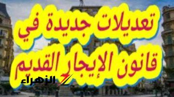 “مبروووك خبر بمليون جنيه ليك أنت ومراتك “.. فرحة عارمة لأصحاب الإيجار القديم قرار هام من الحكومة يسعد قلوب المستأجرين!!