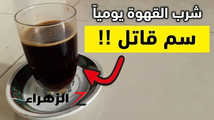  احذر من تناول القهوة في هذا التوقيت  ...