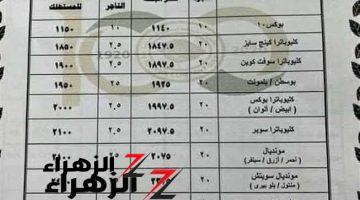 يارب نبطلها أحسن !!.. الشرقية للدخان تعلن أسعار السجائر اليوم الجمعة 16 أغسطس في الأكشاك والسوبر ماركت..!!!