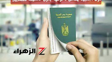 هتسافر من غير تأشيرة .. جواز السفر فقط دول أجنبيه يمكنك دخولها بدون تأشيرة للمصريين 2024