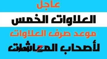 زغاريد فى شوارع مصر.. التأمينات تعلن عن موعد صرف العلاوات الخمسة لهؤلاء من أصحاب المعاشات2024