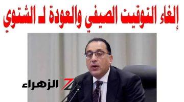 “الحق أضبط ساعتك من دلوقتي”.. تعرف على موعد بداية التوقيت الشتوي والانتهاء من التوقيت الصيفي..!!!