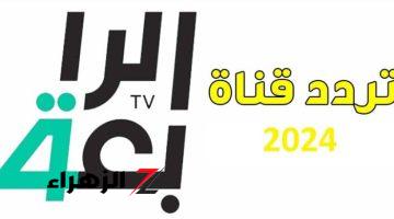 “أظبطها الآن “.. تردد قناة الرابعة العراقية الرياضية على القمر الصناعي النايل سات 2024