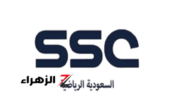 استقبل تردد قناة SSC السعودية الجديد 2024 عبر النايل سات وعرب سات