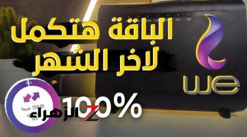 «خليك ناصح ووفر بقى».. حلول هتخلي النت بسرعة الصاروخ وهيكمل معاك لآخر الشهر