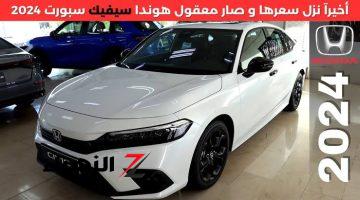 وحش الطرق المكسرة والمطبات .. مواصفات سيارة هيونداي سيفيك Honda الجديدة 2024 تخطف الأنظار بتصميم جبار