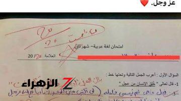 «أبكي المعلمين!».. طالب يجيب علي سؤال في امتحان مادة العربي بطريقة أذهلت المصححين والطلاب .. مش هتصدق كتب إيه؟؟