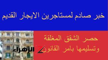 الملاك طايرين من الفرحة .. قرار صادم لملايين المواطنين بشأن زيادة القيمة الإيجارية وفقا لقانون الإيجار القديم 2024