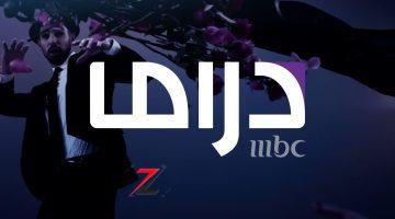 تردد قناة MBC Drama على النايل سات بجودة كبيرة بدون تشويش وتقطيع 2024