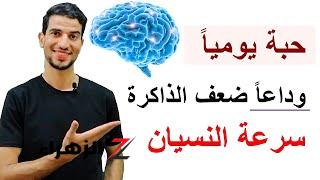 “نعمة كبيرة من الله لعباده!”.. طعام بسيط متوفر برخص يغذي المخ ويحسن بنية الدماغ ويقوي الذاكرة خلال وقت قصير احرص عليه.!