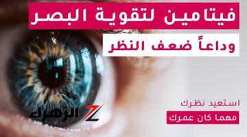 “معلومة ب 500 جنيه”… فواكه تقوي النظر وتحافظ على العين من أي مشاكل.. احرصي على تقديمها لعائلتك 