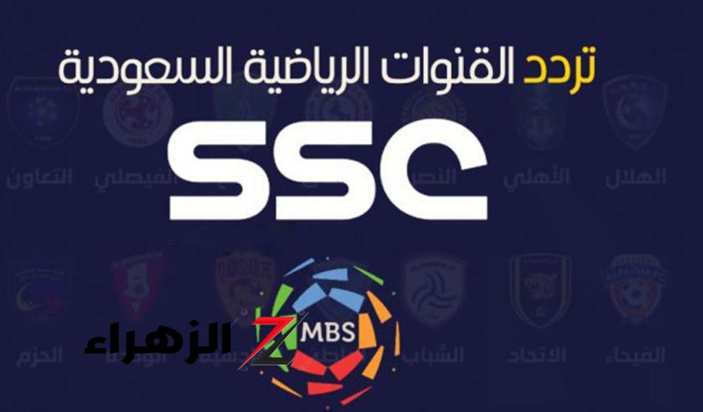 قناة ssc