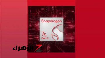 أخبار التقنية.. تسريبات تكشف عن المواصفات الرئيسية لمعالج Snapdragon 7s Gen 3