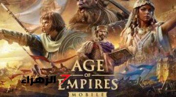 أخبار التقنية.. لعبة Age of Empires تصل إلى الموبايل فى أكتوبر .. هل تنتظرها؟