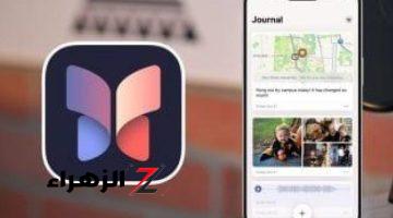 أخبار التقنية.. هل تستخدم أبل “Apple Intelligence” في تطبيق Journal.. تقرير يجيب