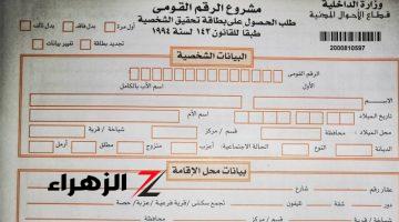 أسعار استمارة بطاقة الرقم القومي بعد الزيادة الجديدة.. وما هي والأوراق الطلوبة وأماكن الاستخراج؟