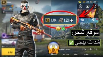 3000 شدة بضغطة واحدة.. كيفية شحن شدات ببجي PUBG Mobile من الموقع الرسمي أضمن طريقة لعام 2024