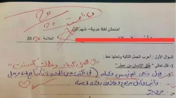 إجابة طالب أثارت جدل كبير .. طالب يجيب على سؤال في امتحان اللغة العربية بطريقة عبقرية أثارت دهشة الجميع؟ لن تصدق ماذا كتب .. أبكى المصححين وحصل على العلامة النهائية