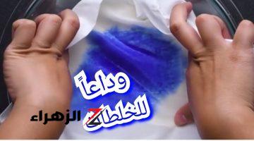 حتى لو مليانة طين..طريقة إزالة بقع الحبر من الملابس بمكون هيخلصك من أصعب البقع بدون دعك أو فرك