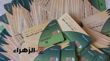 استعلم وانت فى بيتك.. الاستعلام عن بطاقه التموين الجديده .. التفاصيل