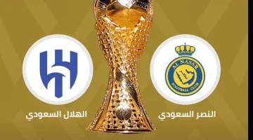 اتفرج ببلاش.. تردد القنوات الناقلة مباراة النصر والهلال اليوم 17 اغسطس 2024 نهائي كأس السوبر السعودي