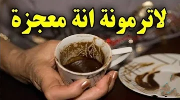 كنز على بابا وأحنا بنرميه..تفل القهوة استخداماته رهيبة العمر كله واحنا بنرميه من اليوم مش هتستغني عنه