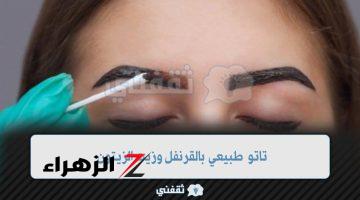 اصبغي حواجبك بالقرنفل وزيت الزيتون صبغة تدوم طويلا مع تكثيفها وملئ فراغات شعر الحواجب