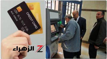 مفاجأة البنك المركزي.. قرار جديد بشأن بطاقات الفيزا ATM: ماذا سيحدث لصرف المعاشات والمرتبات؟