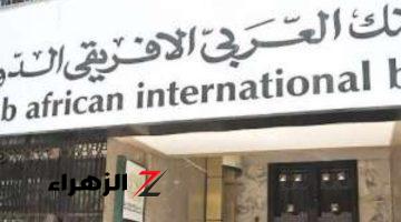 “السؤال الأكثر انتشاراً في مصر”..ما هو أعلى عائد شهادات البنك العربي الأفريقي لللمودعين.!؟؟