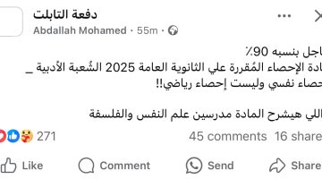 هام لطلاب الشعبة الأدبية.. حقيقة تدريس إحصاء نفسي بدلاً من إحصاء رياضي بالثانوية العامة 2025