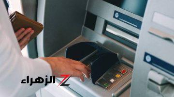 المركزي يعلن رسوم السحب من ماكينات الصراف الآلي ATM وكشف عمولات الاستعلام