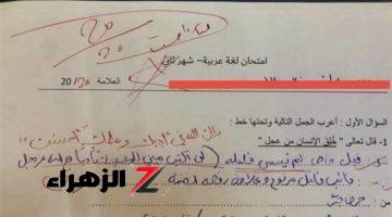 “إجابة أذهلت العالم كله”.. شاهد إجابة طالب على سؤال فى امتحان اللغه العربيه أدهشت الملايين حول العالم.. يا ترى قال ايه الطالب؟