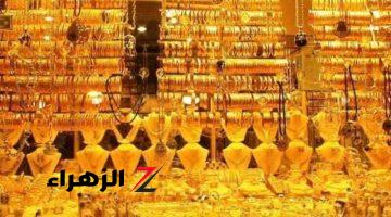 انخفاض كبير في عيار 21.. سعر الذهب اليوم الأربعاء 21 أغسطس 2024