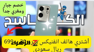 “يا بلاش”.. أشتري شبية  الآيفونات ب699 ريال سعودي فقط.. سعر  هاتف Infinix Zero 30 4G من عروض اكسترا بخصومات خيالية