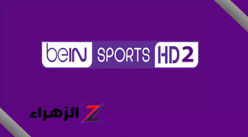 احصل على تردد قناة beIN Sports HD2 الآن على نايل سات وعرب سات