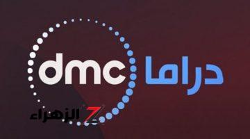 لمتابعة أحد المسلسلات… تردد قناة dmc دراما 2024 على نايل سات وعرب سات