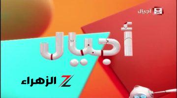 تردد قناة أجيال السعودية 2024 Ajial Channel كل ما هو جديد في المحتوي التعليمي