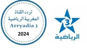 تردد قناة المغربية الرياضية 2024 Arriadia Olympics الجديدة عبر نايل وعرب سات