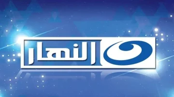 “مش هتقوم من قدامها !”.. تردد قناة النهار 2024 لمتابعة أعتى المسلسلات والبرامج المختلفة.. شاهد الآن!!