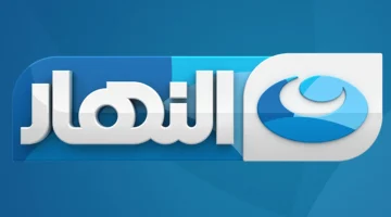 تردد قناة النهار دراما الجديد 2024 على النايل سات وعرب سات ومميزاتها وكيفية تنزيل القناة