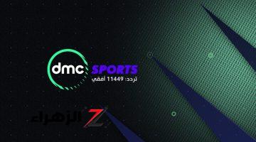 تردد قناة دي إم سي سبورت 2024 وطريقة ضبط dmc sport على جهاز الرسيفر