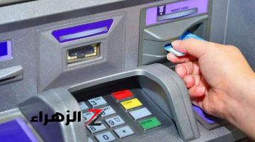 تطبيق رسوم جديدة للسحب النقدي والإيداع من ماكينات ATM في 15 بنكا.. تعرف عليها